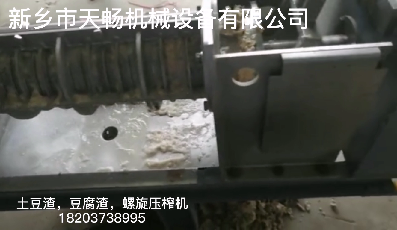  土豆渣，豆腐渣螺旋壓榨機(jī)